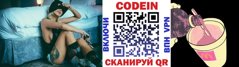 Codein напиток Lean (лин) Похвистнево